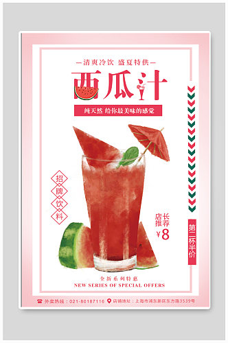 西瓜汁饮品店海报