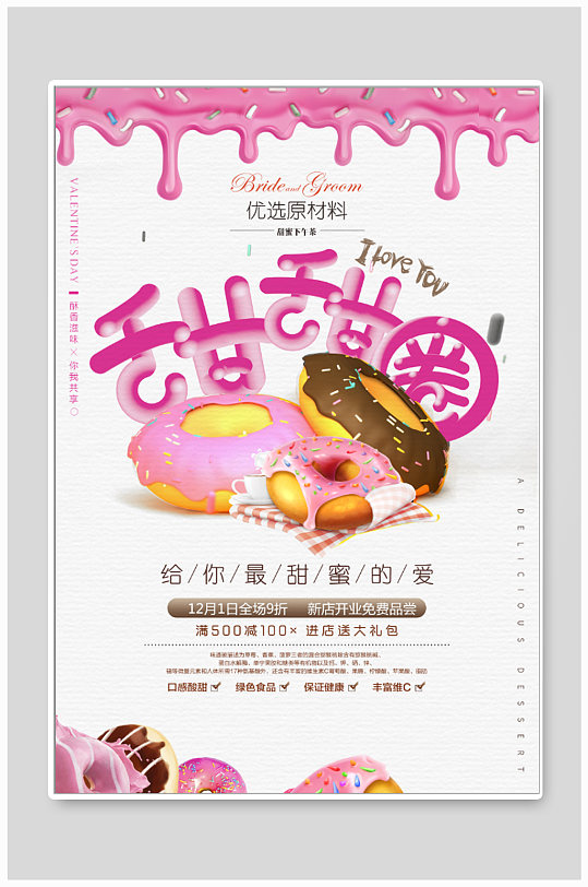 甜甜圈美食甜品海报
