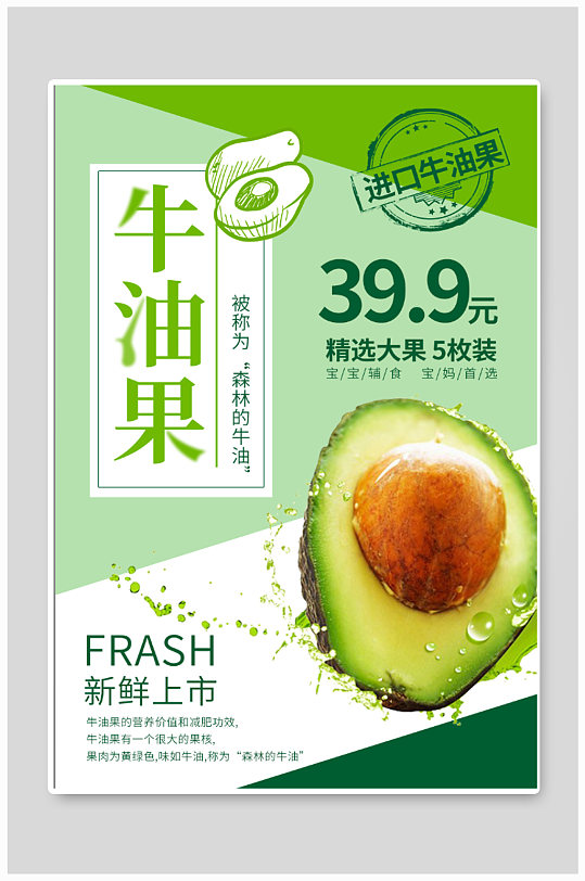 牛油果水果促销海报
