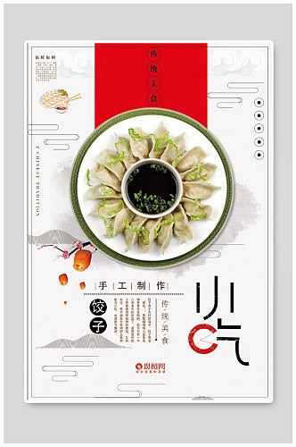 传统美食饺子小吃海报