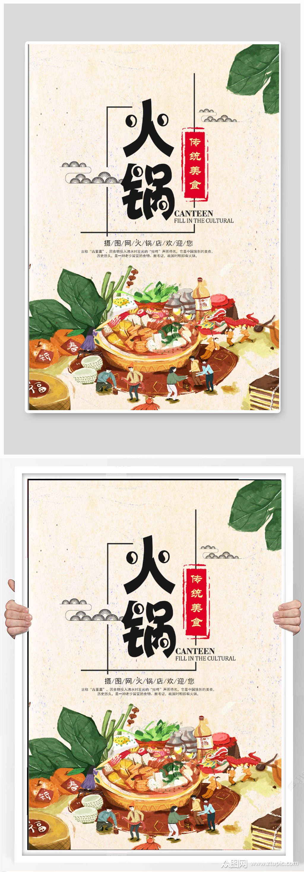 火锅店美食挂画海报