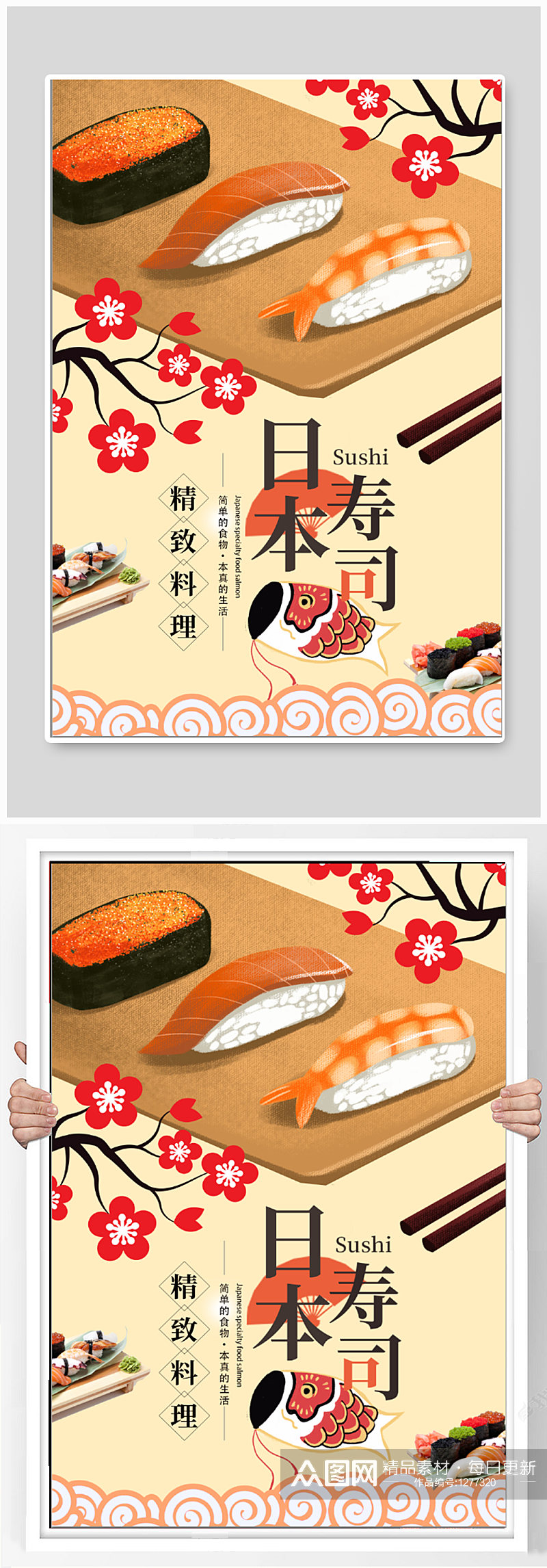 日料寿司美食海报素材