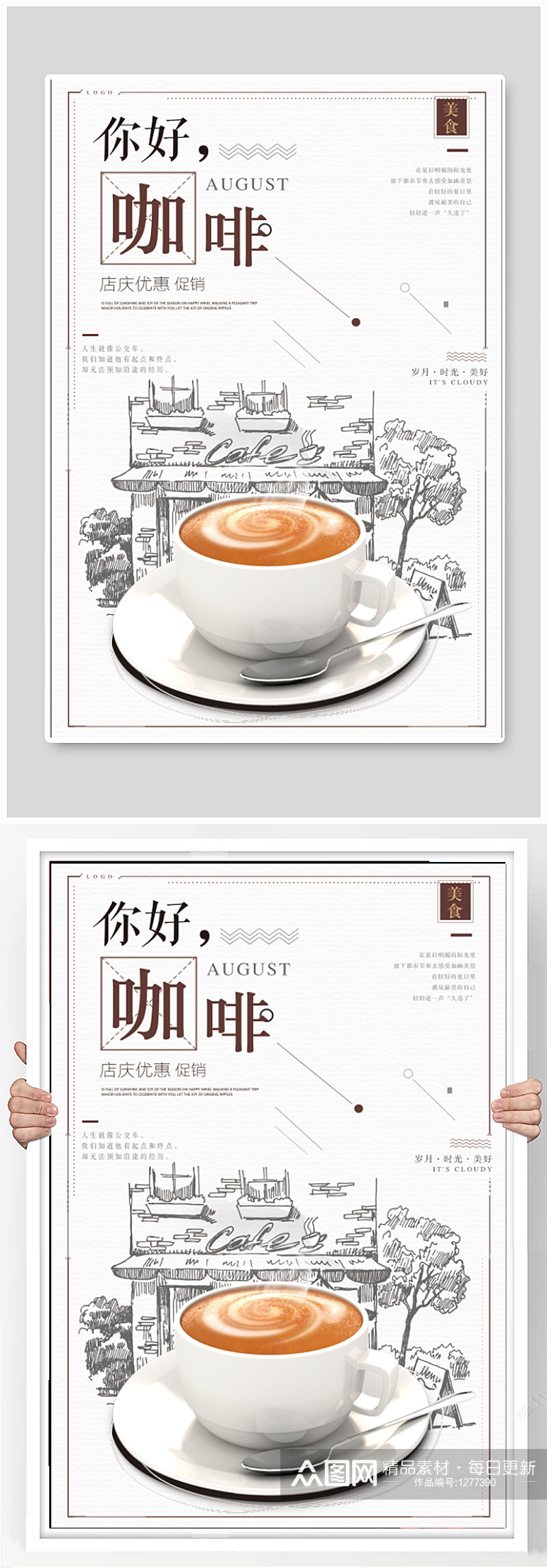 咖啡饮品店促销海报素材