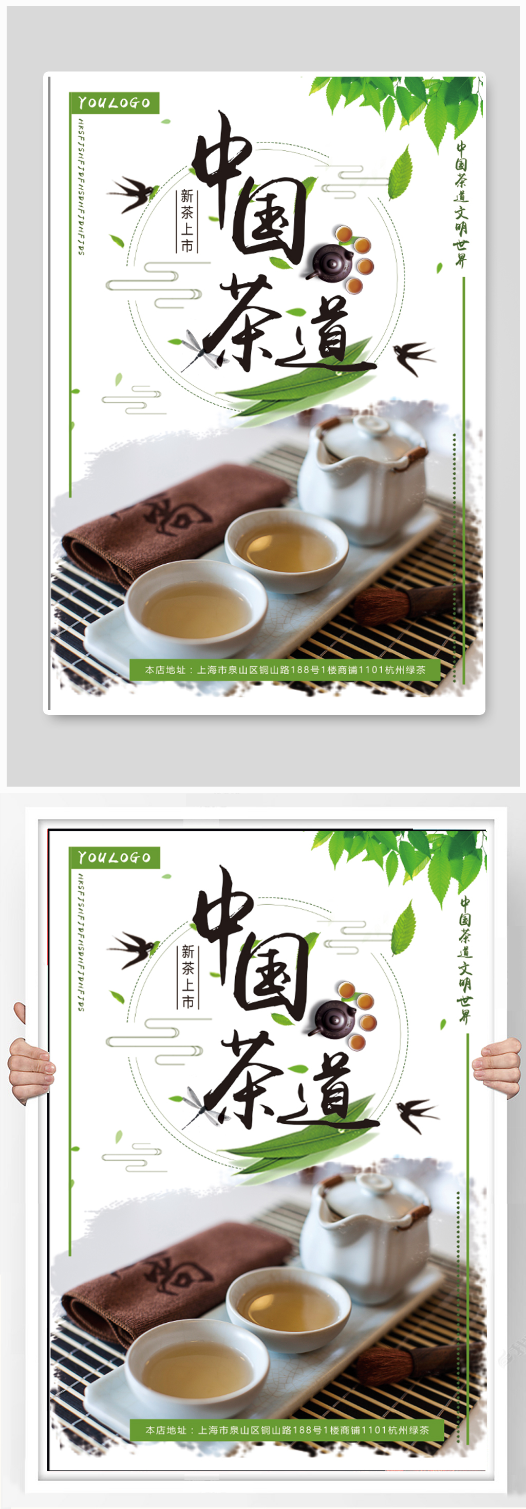 中国茶道茶叶海报模板下载-编号1277382-众图网