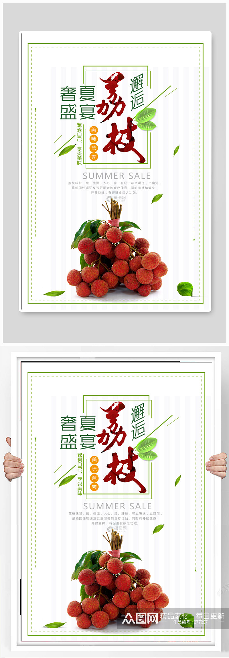 荔枝水果店促销海报素材