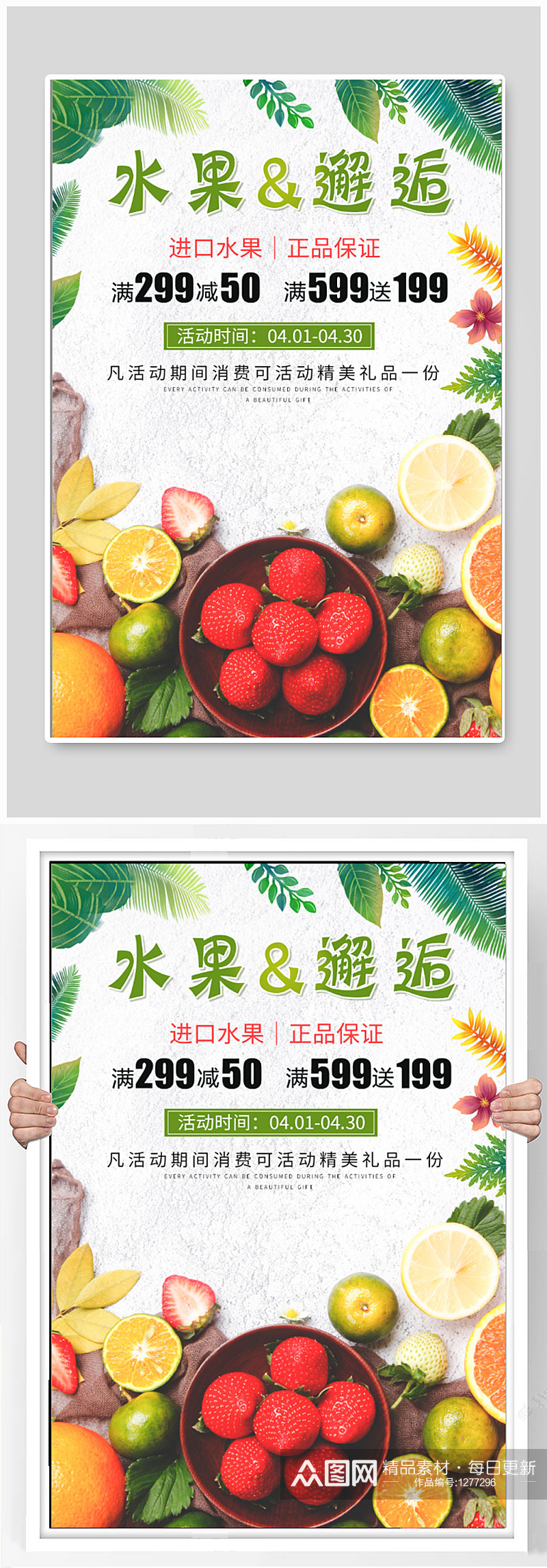 水果水果店促销海报素材