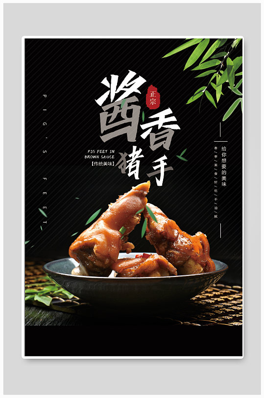 创意麻辣猪手海报设计