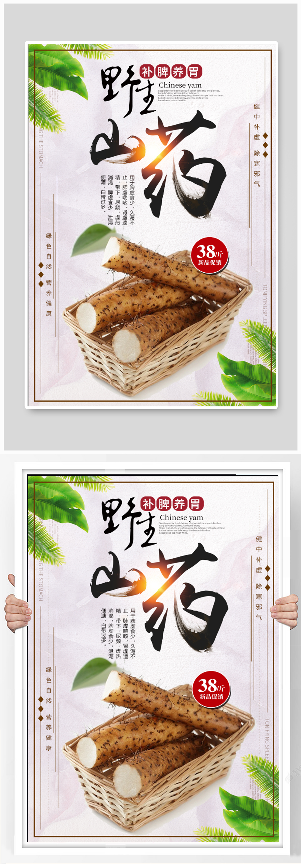 野生山药美食海报素材