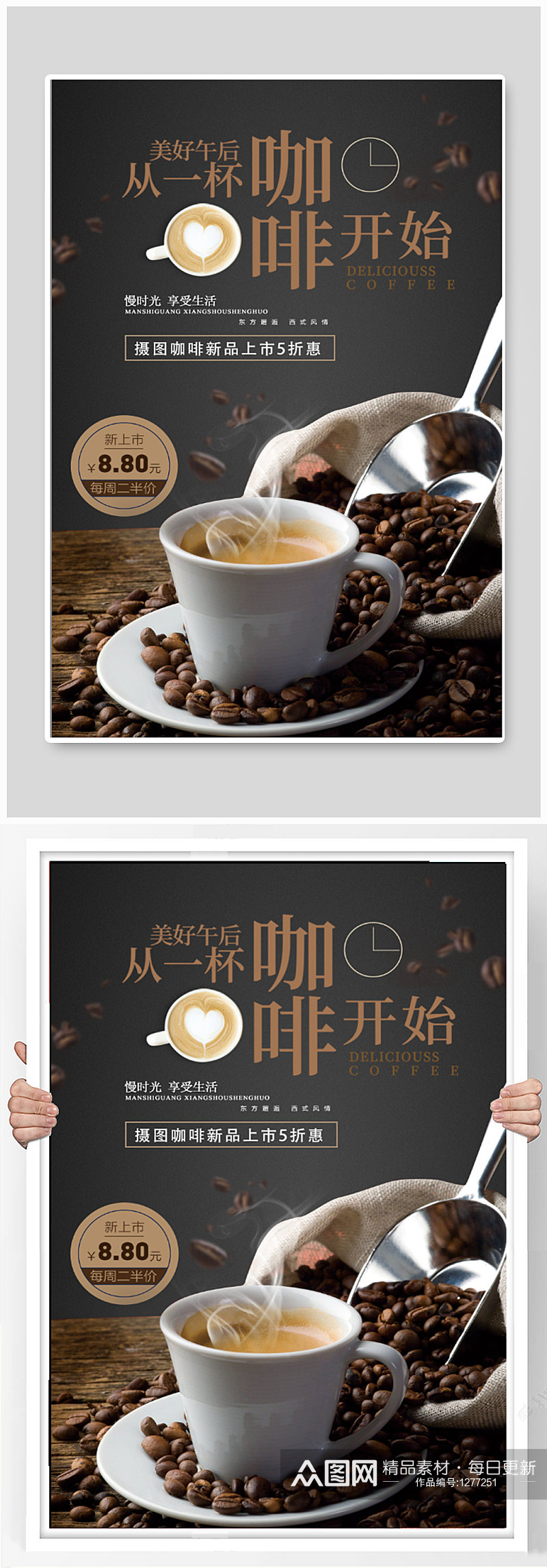 咖啡厅咖啡饮品海报素材