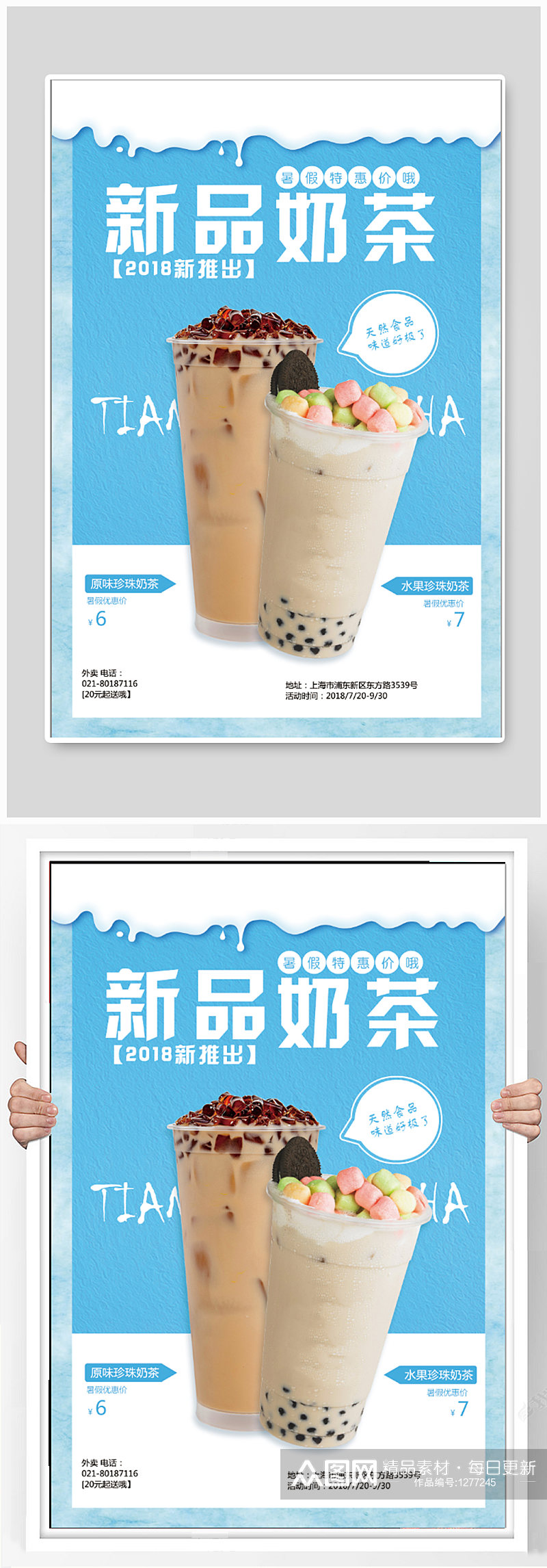 新品奶茶饮品促销海报素材