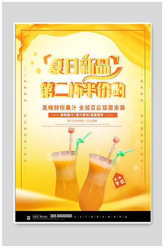 夏日新品果汁饮品海报