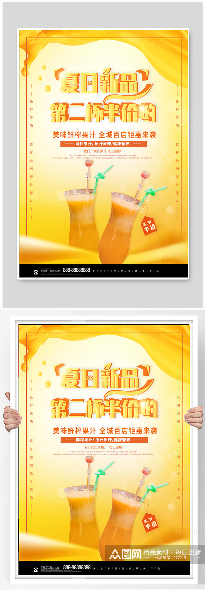 夏日新品果汁饮品海报素材