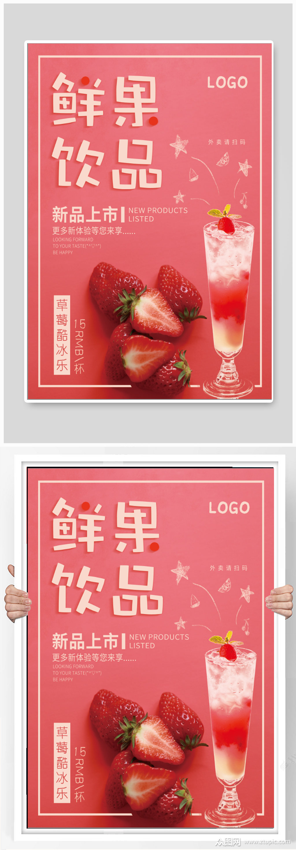 鲜果饮品奶茶店海报模板下载-编号1277210-众图网
