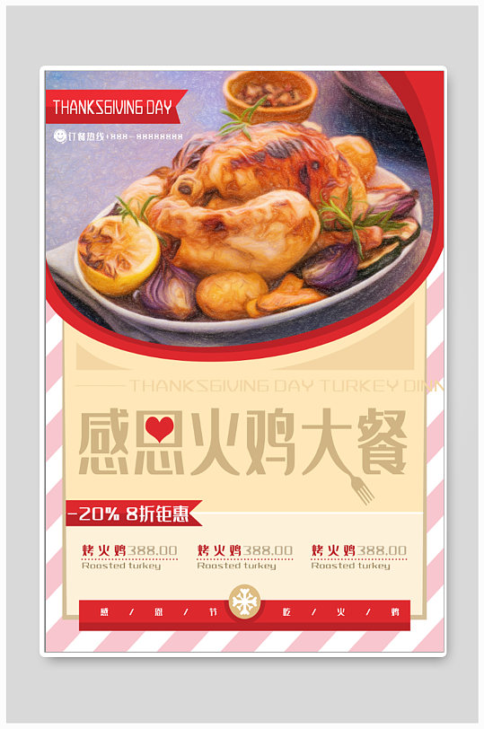 感恩节火鸡大餐美食海报