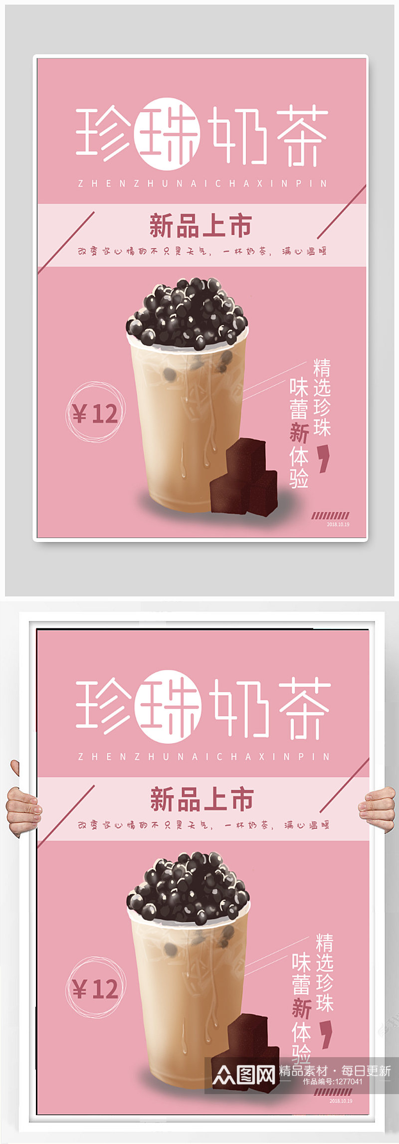 珍珠奶茶饮品店海报素材