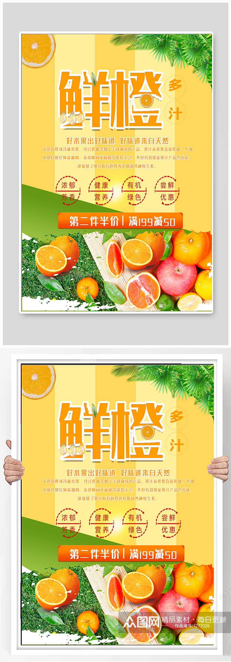 鲜橙水果促销海报素材