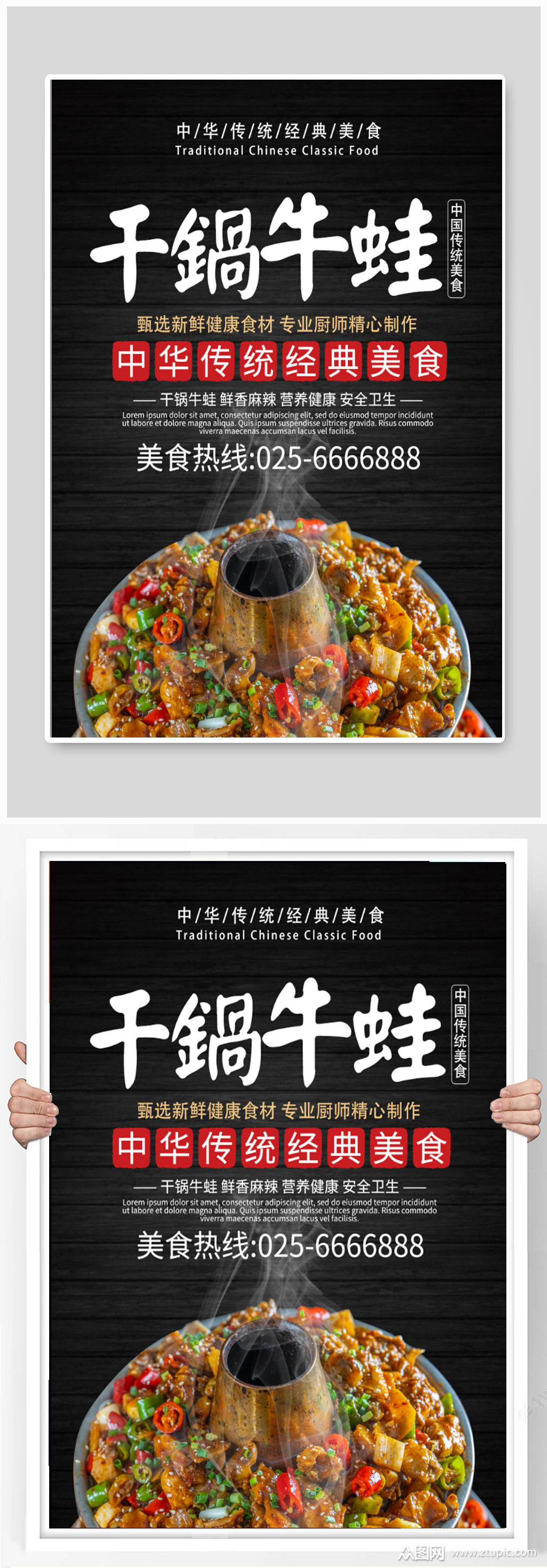 干锅牛蛙美食海报