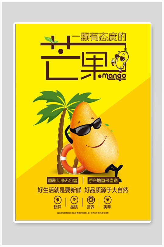 宣传展架芒果奶茶小清新促销海报立即下载新鲜芒果促销海报立即下载