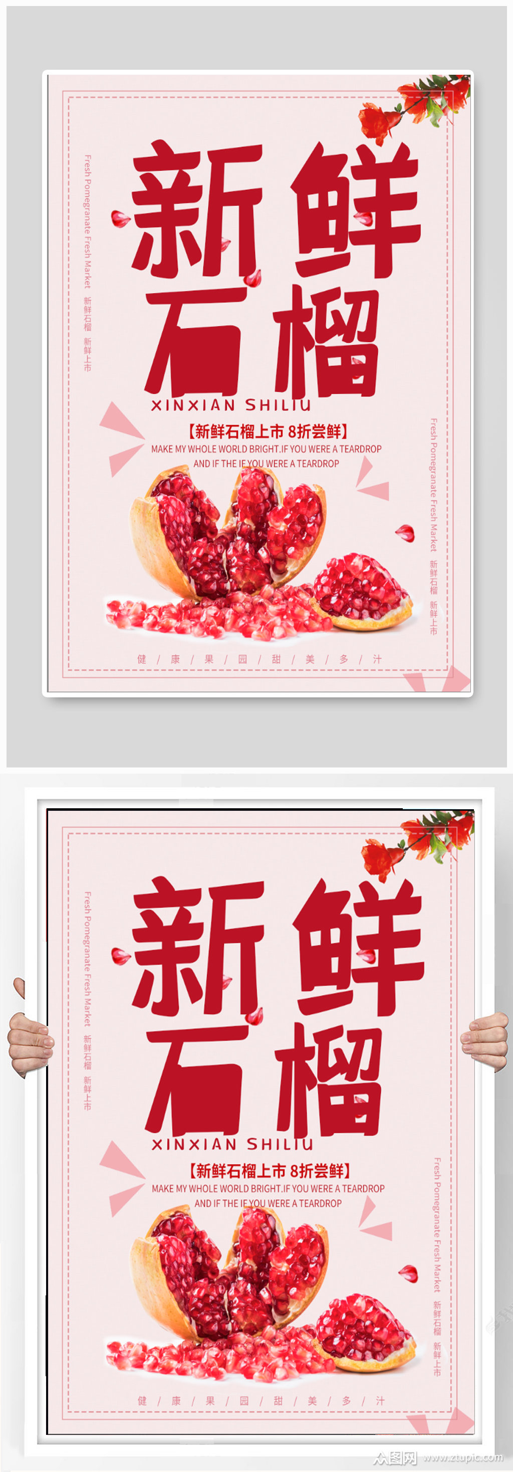 新鲜石榴水果海报