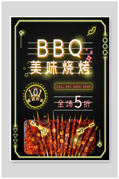 BBQ烧烤美食海报