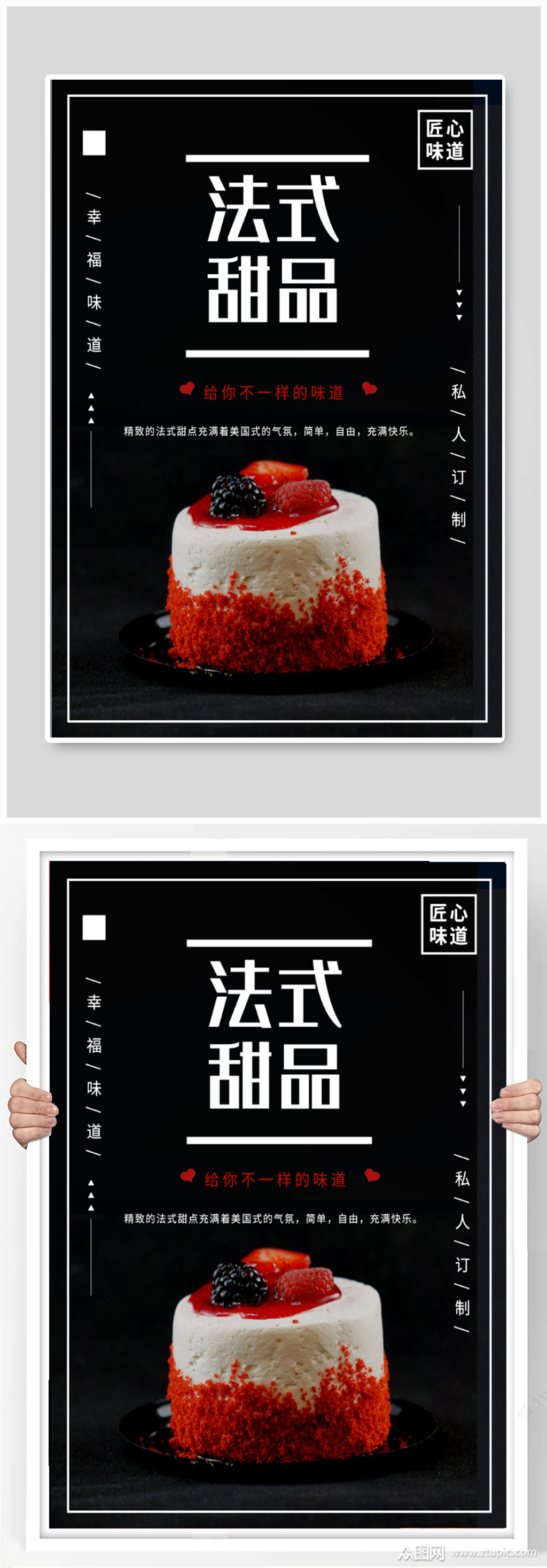 法式甜品美食海报素材