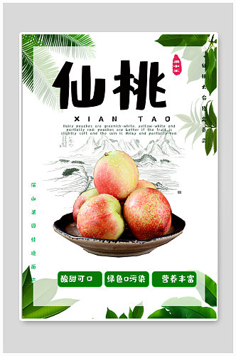 仙桃水果促销海报