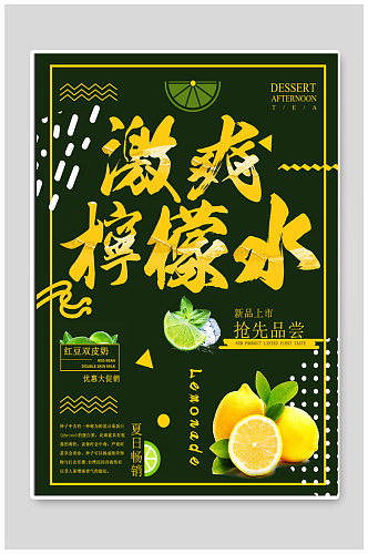 柠檬水饮品宣传海报
