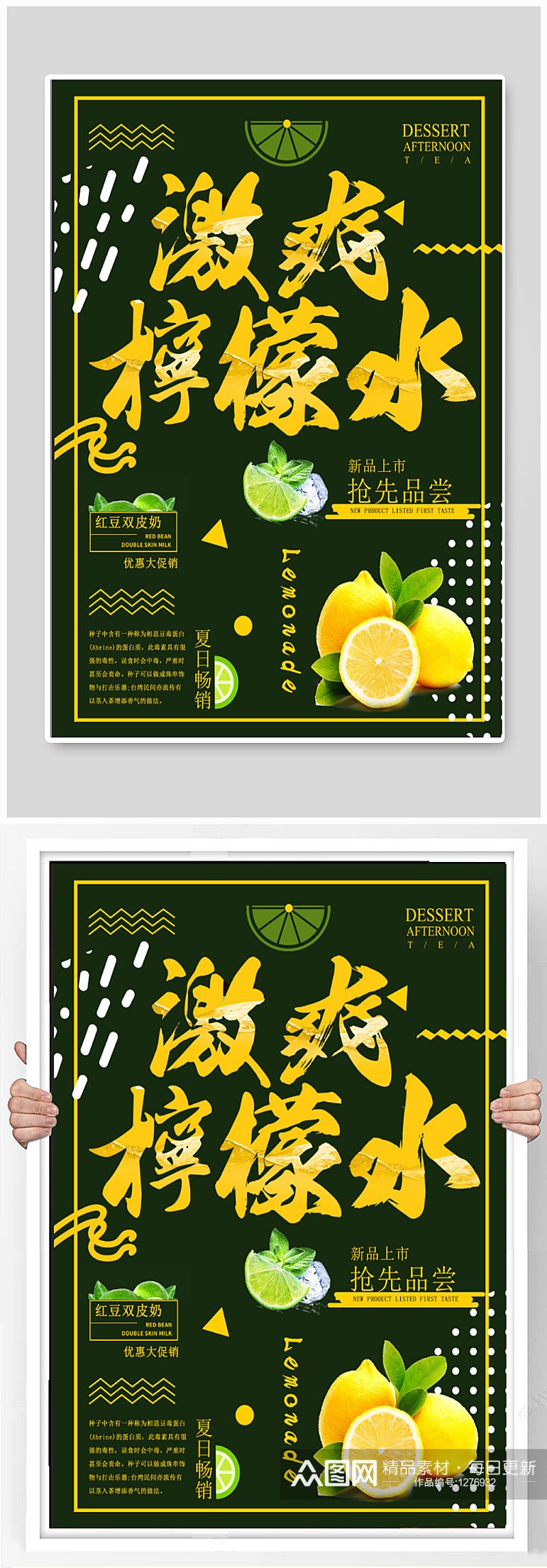 柠檬水饮品宣传海报素材