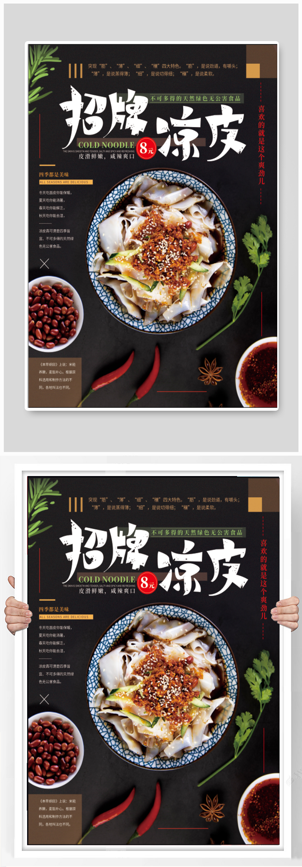 招牌凉皮小吃美食海报素材