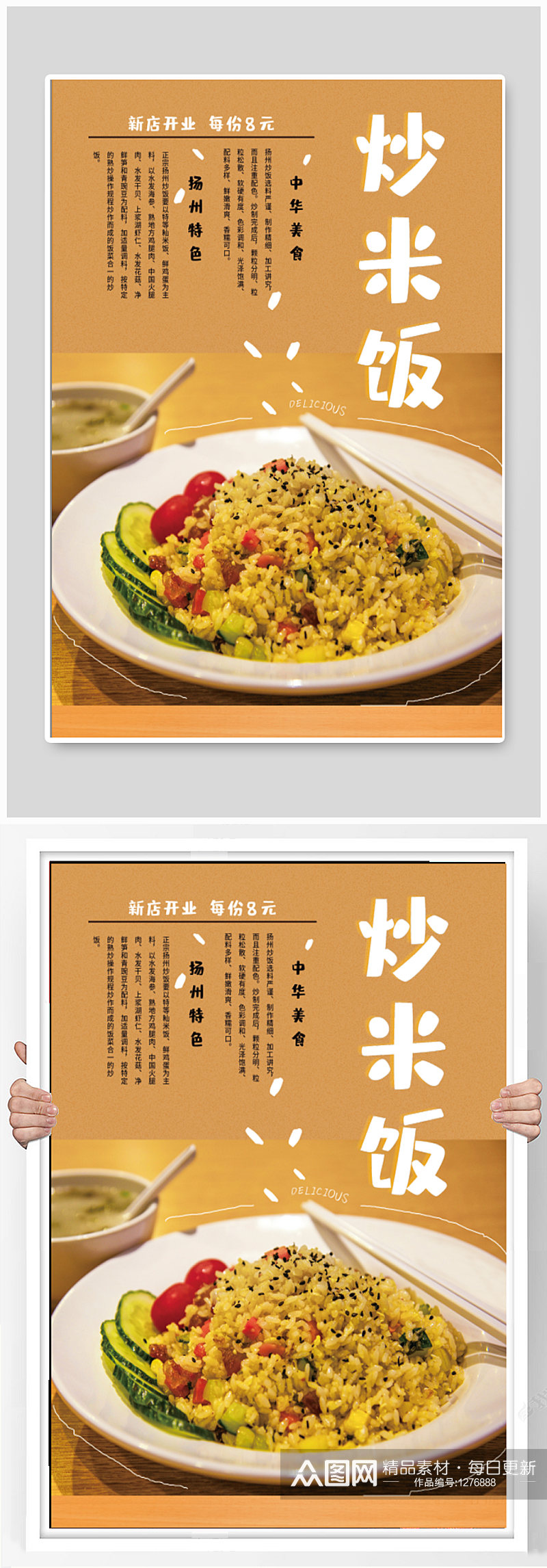 炒米饭美食宣传海报素材