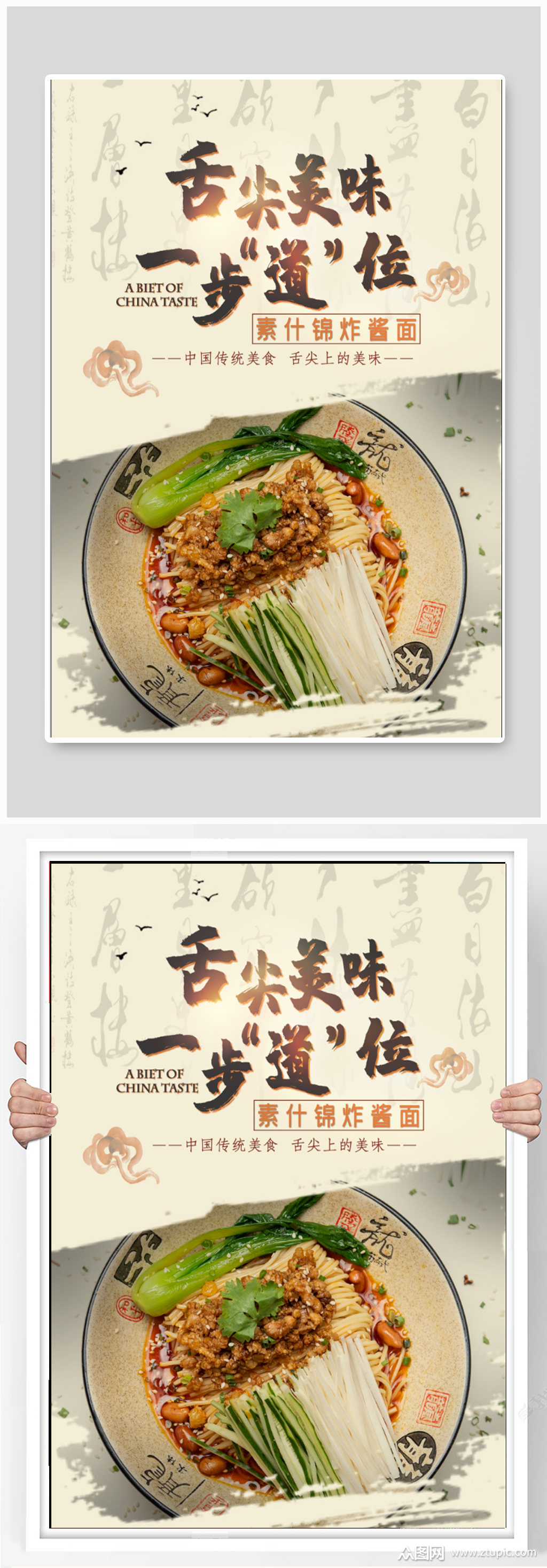 炸酱面美食宣传海报