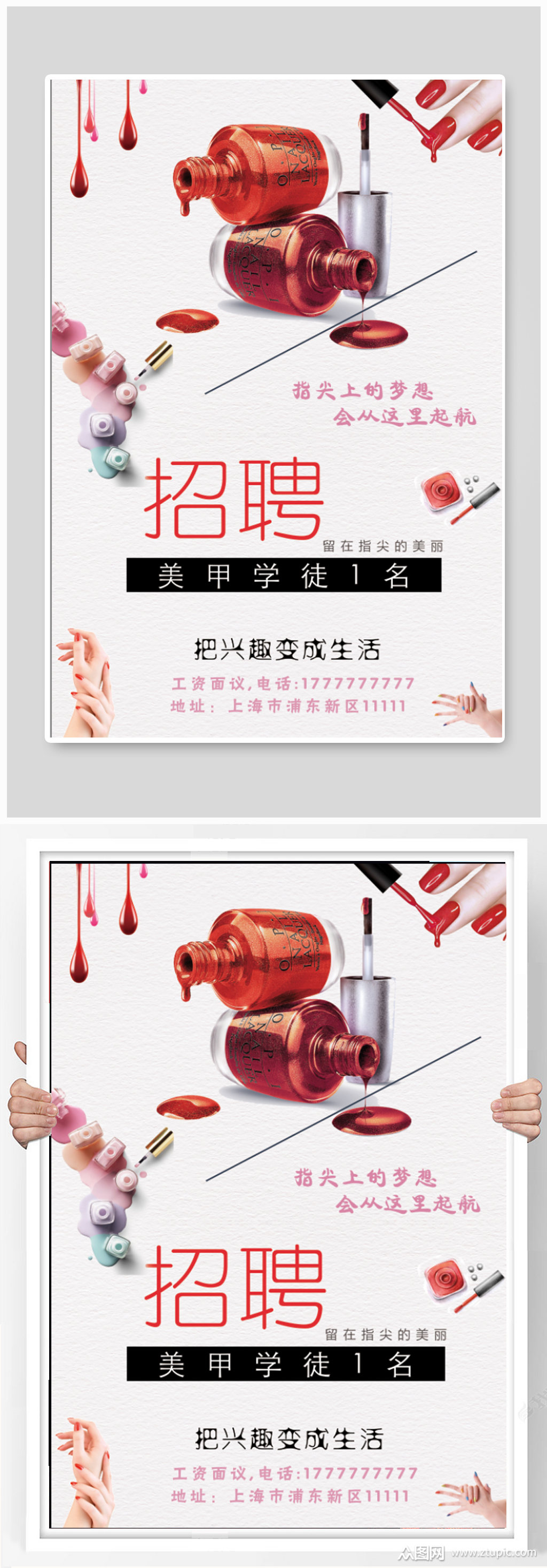 美甲师招聘宣传海报