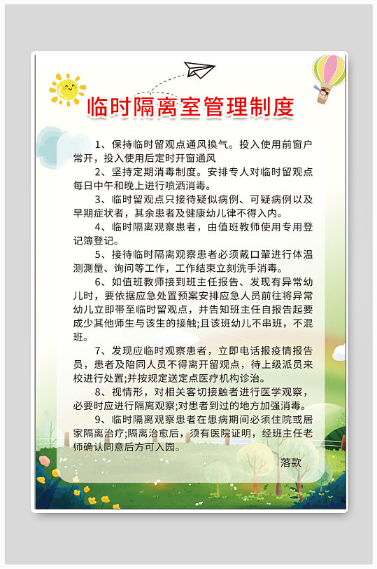 校园隔离室管理制度海报