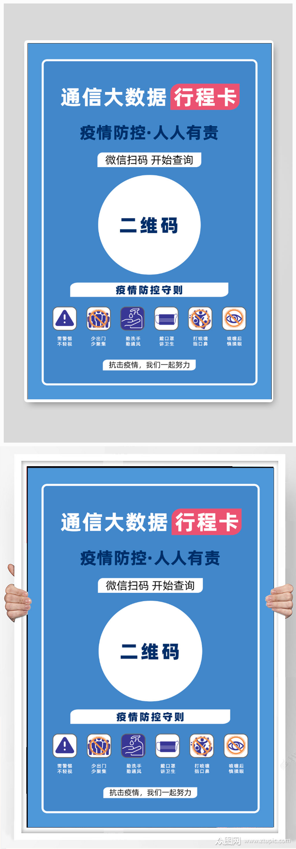 疫情大数据行程卡模板下载-编号1276844-众图网