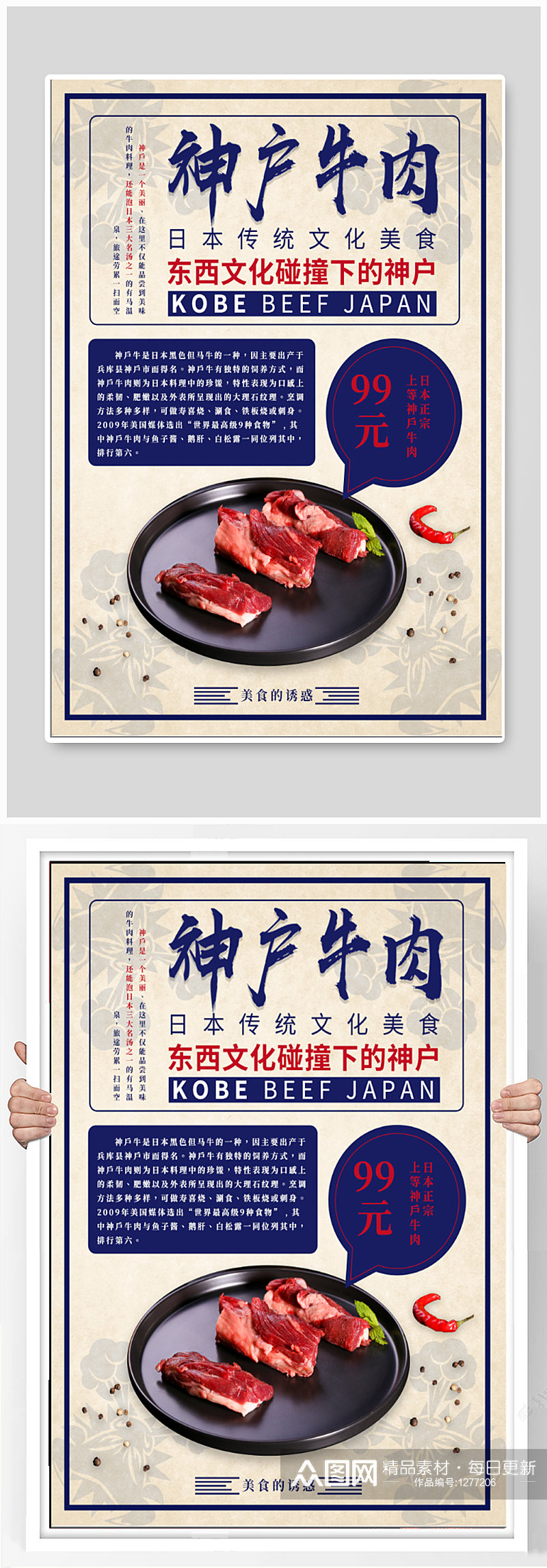 神户牛肉日料海报素材