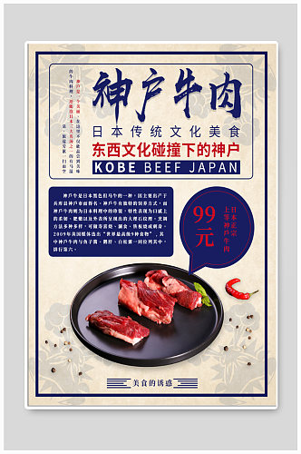 神户牛肉日料海报
