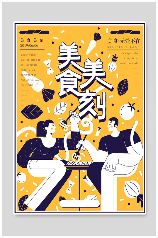 美食美客宣传海报-众图网