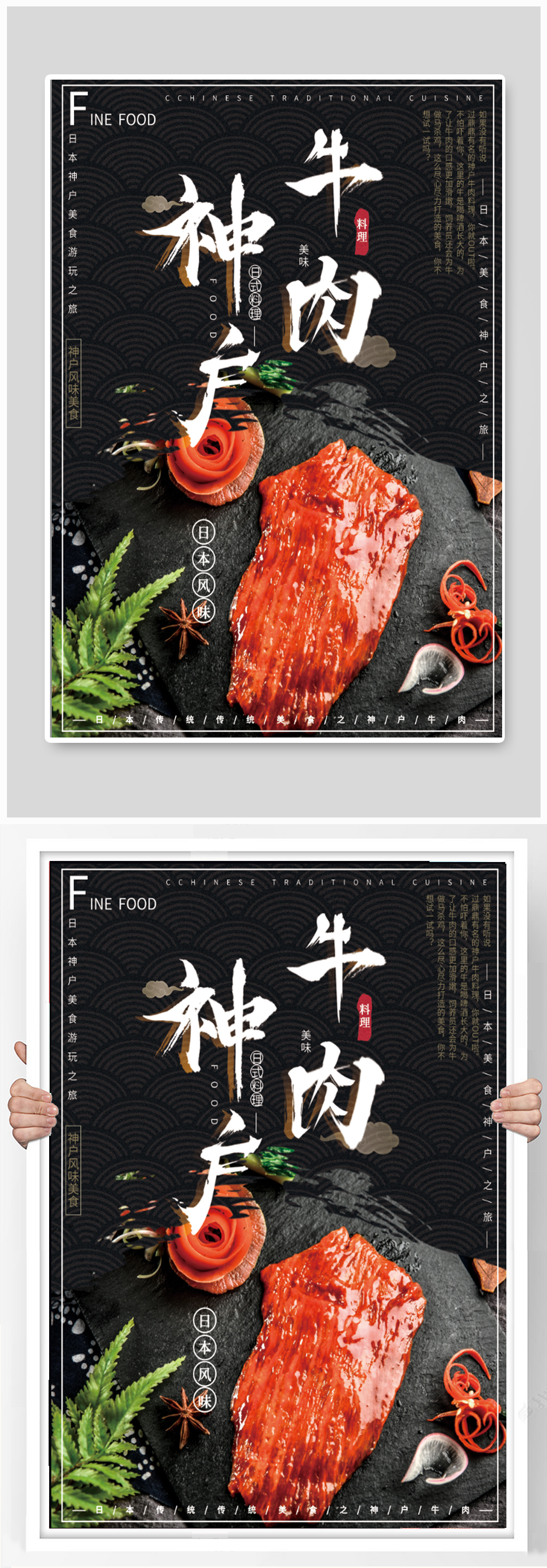 神户牛肉美食海报素材