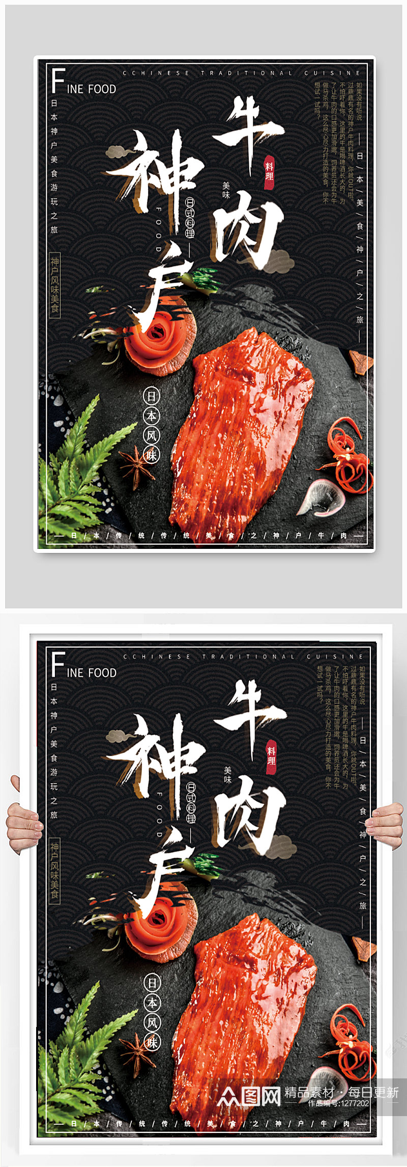 神户牛肉美食海报素材