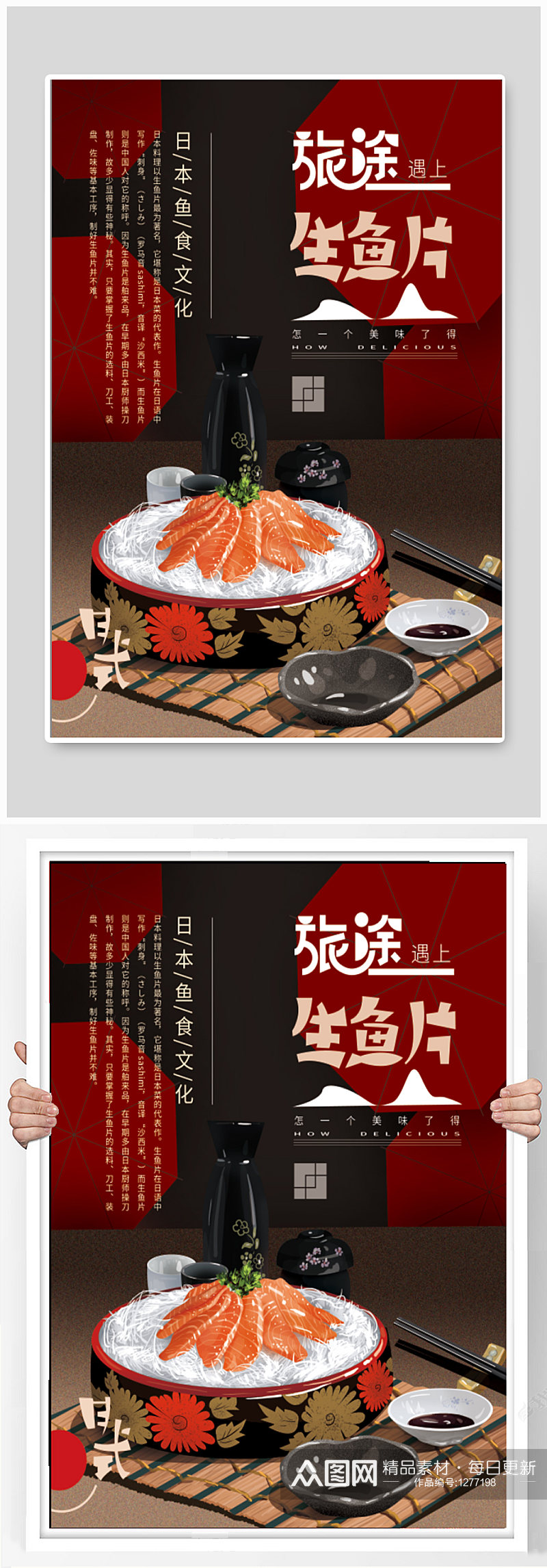 日本鱼食文化三文鱼素材