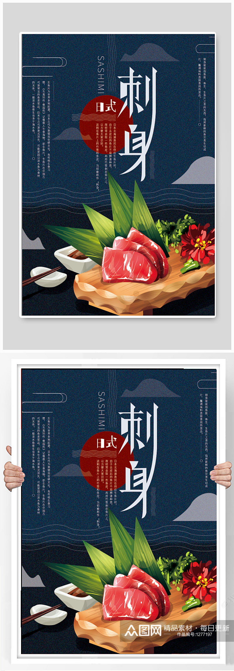 日式美食刺身海报素材