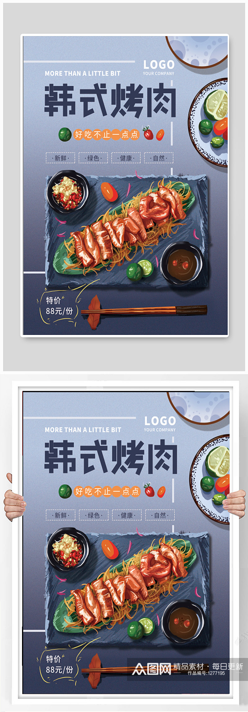 韩式烤肉美食海报素材