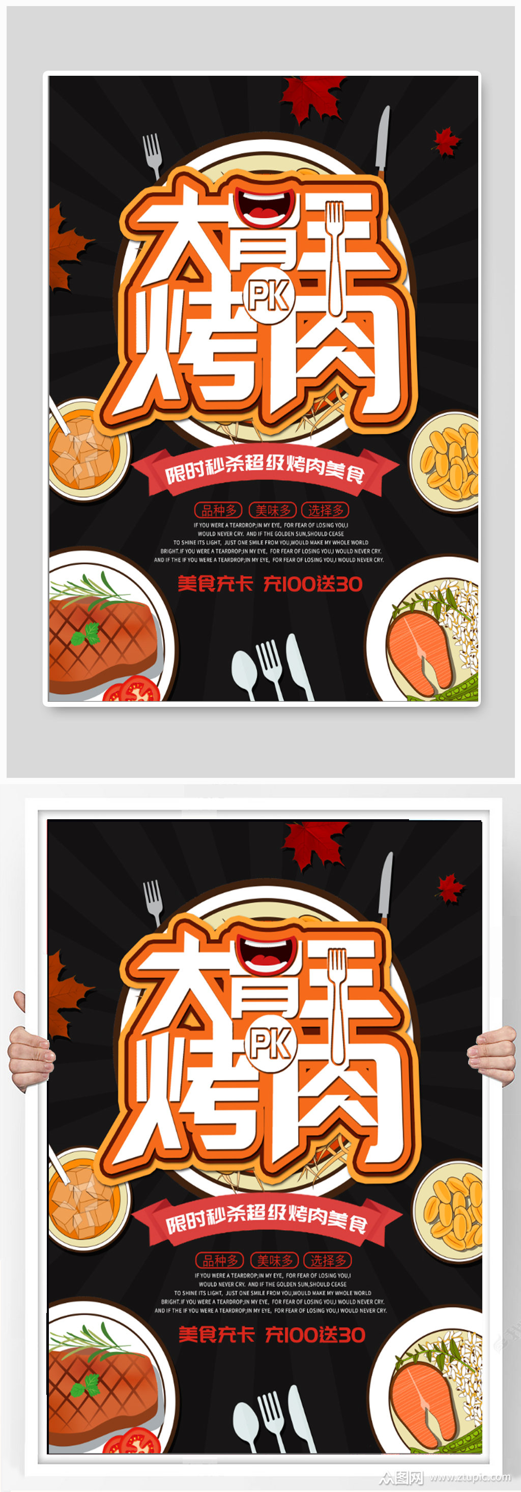 大胃王烤肉比赛宣传海报素材