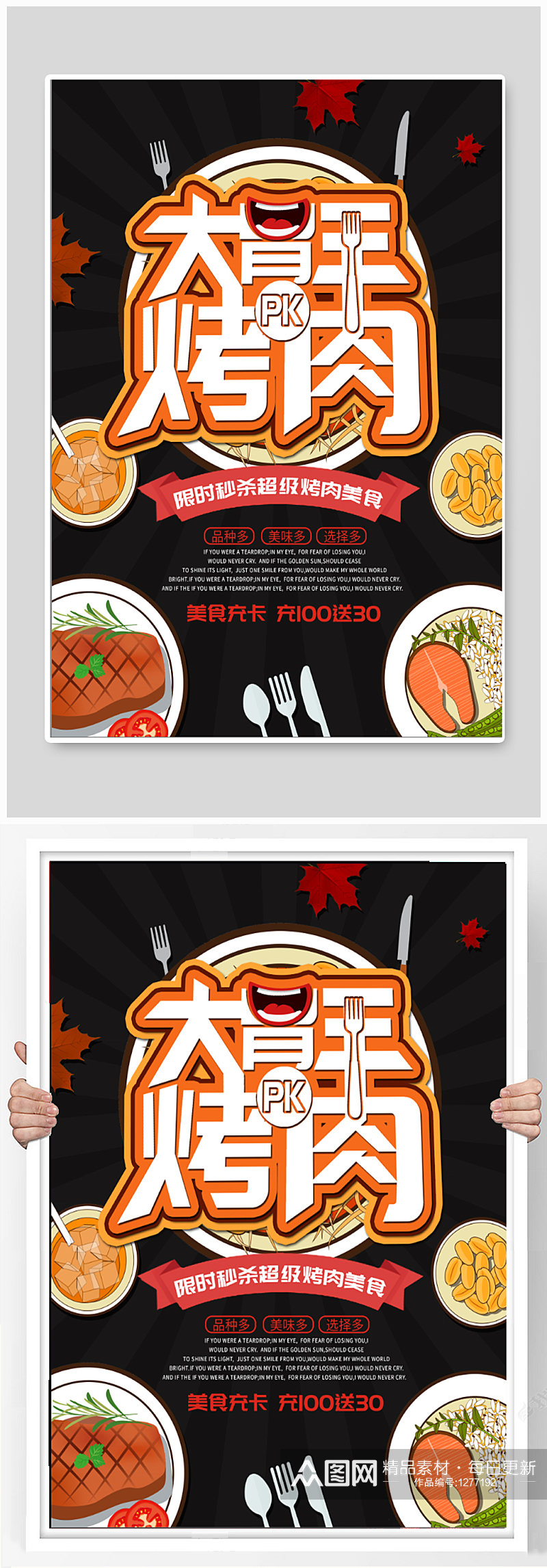 大胃王烤肉比赛宣传海报素材
