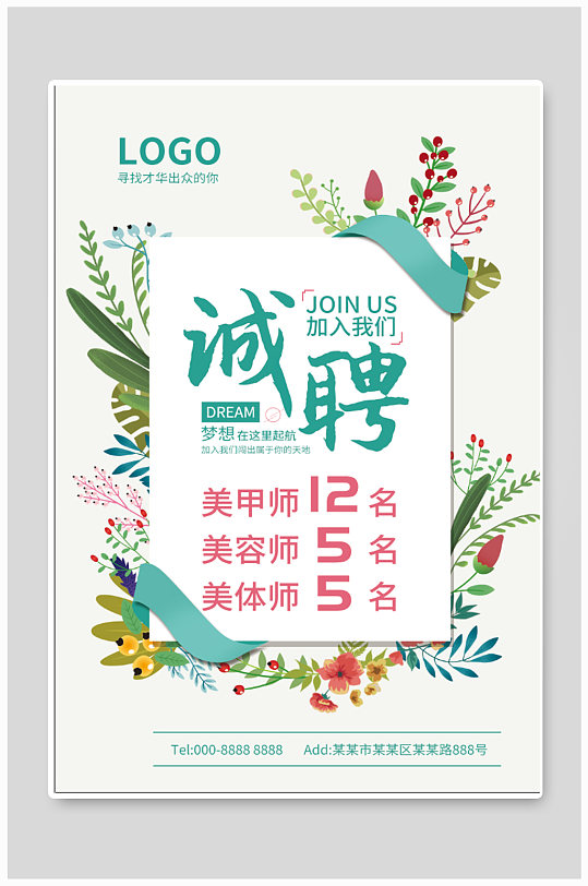 诚聘美甲师宣传海报-众图网