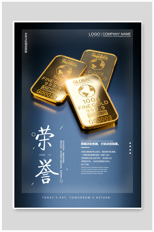 榮譽(yù)企業(yè)勵志海報