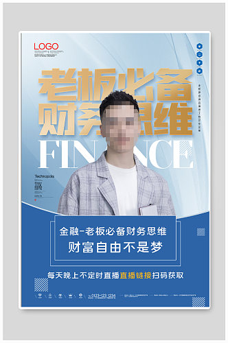 金融理财人物海报