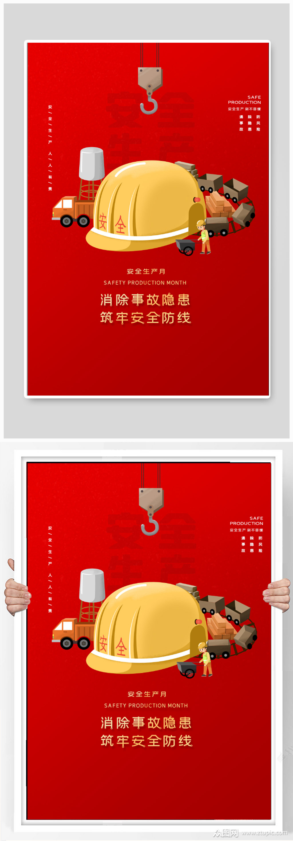 安全生产警示海报