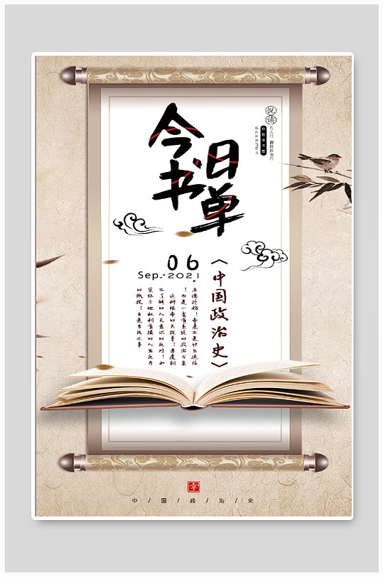 今日书单推荐海报