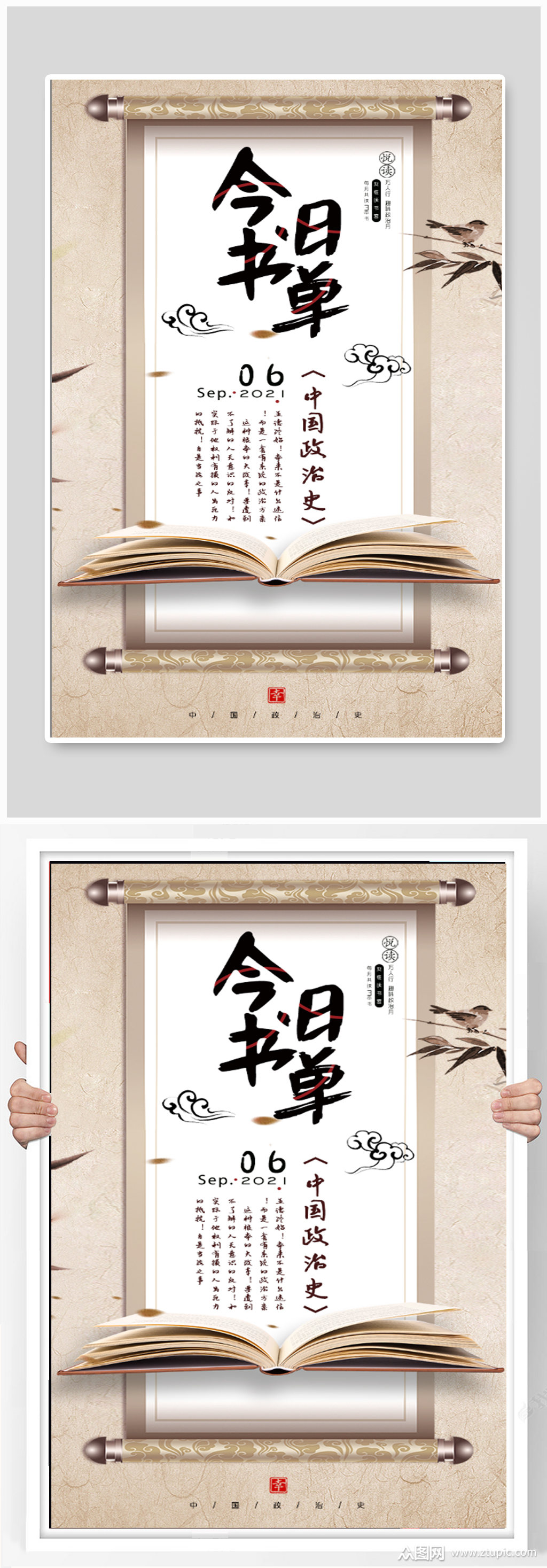 今日书单推荐海报素材